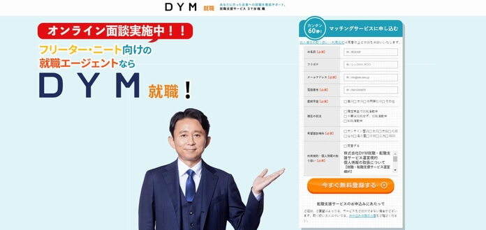DYM就職の公式サイト